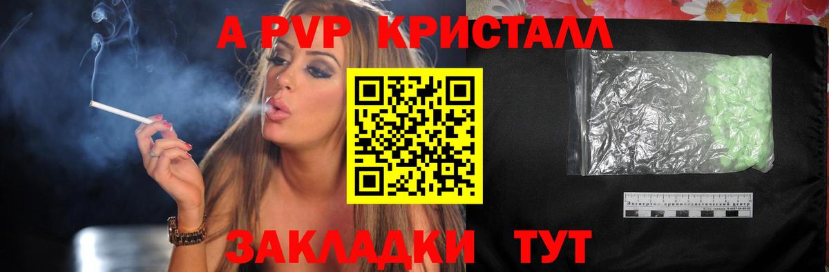 Alpha PVP крисы CK  A PVP VHQ  Alpha-PVP  Моздок  Вход с VPN 