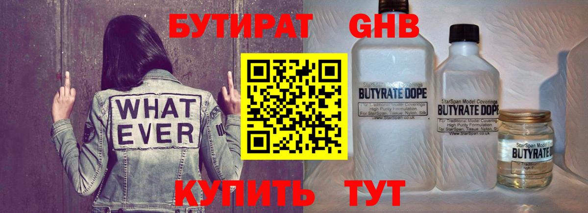 БУТИРАТ Butirat Моздок
