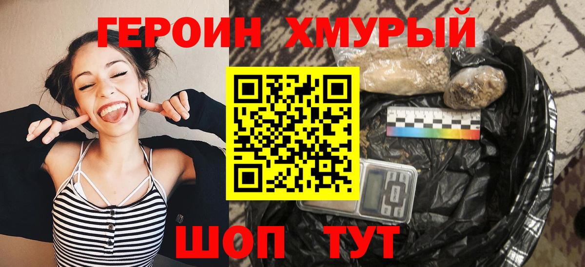 ГЕРОИН Heroin Моздок